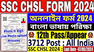 SSC CHSL form fillup 2024  SSC CHSL Form অনলাইন আবেদন 2024 [upl. by Alejandra]