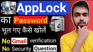 Applock ka password bhul gaye to kaise khole 2022  App lock pro forgot password in hindi [upl. by Anitnegra]