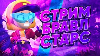 ПУШУ КУБКИ В ДУО ШД БЕЗ ВИНТРЕЙДАBrawl Stars [upl. by Daven742]