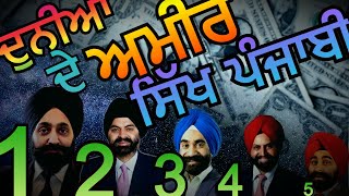 Richest Punjabi sikhs duniya de sabh ton ameer punjabi siks  punjabi facts  punjab  richsikhs [upl. by Prudence]