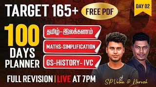 Group 4 2023 Target 165  பொதுதமிழ் History Maths  FULL REVISION  SP Velan amp Naresh  Race [upl. by Madelyn]