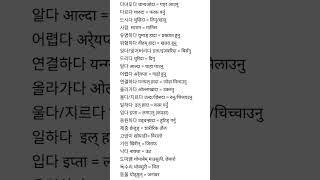 basic korean words meaning in nepali language eps korean [upl. by Keryt]