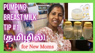 1 Tips for breast pumping in Tamil Exclusive pumping MOM both electric amp manual [upl. by Ragas]