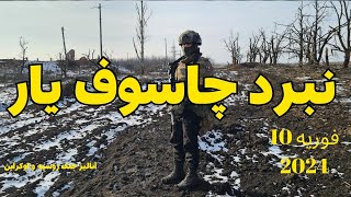 آغاز نبرد چاسوف یار [upl. by Antonino525]