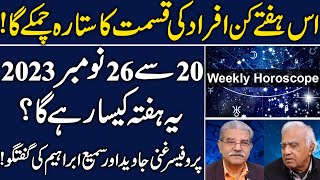 Apka ye hafta kesa rahy ga 20 to 26 November 2023  Weekly Horoscope by Prof Ghani Javed [upl. by Marilou]