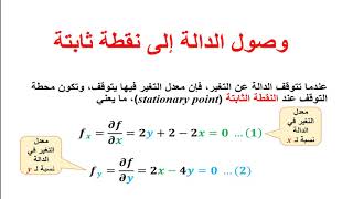 unconstrained optimization 1 [upl. by Cerellia396]