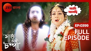 সেনাপতি রাঘবকে কিভাবে বাঁচাবে পারুল  Saat Bhai Champa  Full Ep 399  Zee Bangla [upl. by Elatan617]