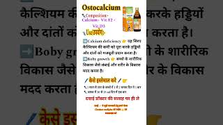 Ostocalcium  calcium syrup  Ostocalcium syrup use dose amp side effects shortschouhanmediplus [upl. by Rufford]