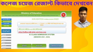 XI admission result 2024 [upl. by Huei]