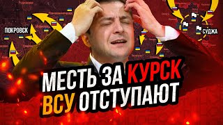 Путин ответил за Курск Украинская армия разваливается и отступает [upl. by Anwahsiek970]