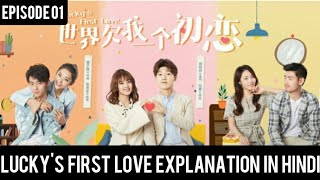 Luckys First Love Episode 01 Explanation In Hindi  Chinese Drama Story Explanation [upl. by Petrie]