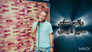 Cheb yacine lmignon 2024 🎙️نبكي ودموعي كي المطر🥹 [upl. by Eberta]