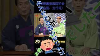 黄金期の笑点の歌丸師匠の回答www お笑い 爆笑 笑点のテーマ 面白い 名言 [upl. by Junie475]