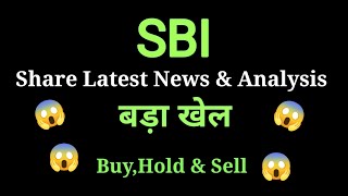 sbi share news today l sbi share price today l sbi share latest news today l sbi share news [upl. by Harbird]