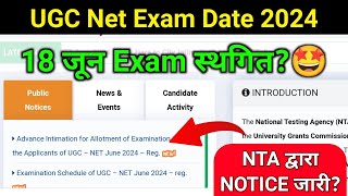 UGC Net Exam Date 2024 Postponed  ugc net exam postponed news today  ugc net admit card 2024 june [upl. by Legnaesoj]