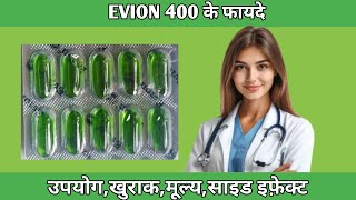 EVION 400 कैप्सूल की फायदे USES IN HINDI MEDI GYAN WITH DHARAM [upl. by Yenoh]