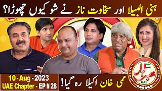 Khabarhar with Aftab Iqbal  UAE Chapter  EP 28  10 August 2023  GWAI [upl. by Annayrb]