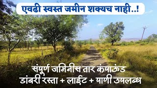 सर्वात स्वस्त बागायती जमीन  Low budget Agriculture land for sale [upl. by Seuguh]