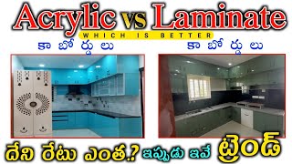 Acrylic Cupboards vs Laminate Cupboards Price  Acrylic Finish vs Laminate Finish Modular Kitchen [upl. by Cyrie]