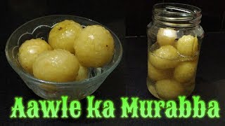 आंवले का मुरब्बा  Amla Murabba  Gooseberries sweet pickle  Hemlata Kumawat [upl. by Flan]