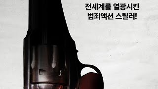 살룸의 하이에나Saloum 2021 예고편 하이에나로 불리우는 최고의 용병 삼인조20230420 개봉 [upl. by Godiva]