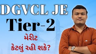 DGVCL JE Tier2 Merit કેટલું રહી શકે છે transientacademy getco dgvcl [upl. by Charmaine616]