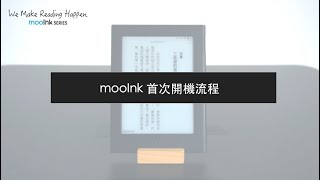 mooInk 首次開機流程介紹 [upl. by Leuas]