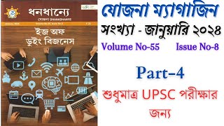 L4 Yojana Magazine in Bengali for UPSC2024 January2024 Part4 [upl. by Gildas711]