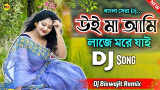 ui ma ami laje more jai dj song Dj Biswajit Remix 2024  bengla dj gan [upl. by Xonel]