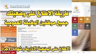 Teleservices TGR mobile طريقة الاطلاع على وضعيتك موظفين الوظيفة العمومية [upl. by Epoillac]