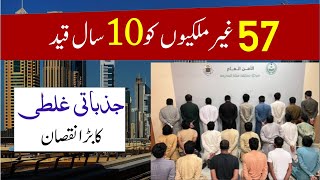 57 Bangladeshi deported form uae  Today saudi news in urdu hindi  Saudi info [upl. by Annael]