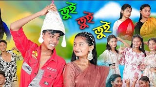 Tui Tui Tui Amar  তুই তুই তুই আমার  Palli Gram  palligramtvofficial5338 palligramtv11 [upl. by Kasey]