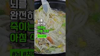 뇌를 완전히 죽이는 아침 식사  건강한 음식 건강한 정보  건강정보TV [upl. by Stephie]