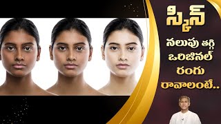 Remove Skin Tan From your Face Quickly  Get Natural and Original Color  Dr Manthenas Beauty Tips [upl. by Attevroc]