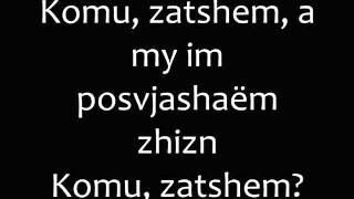 Polina Gagarina  Komu Zachem Romanized lyrics Полина Гагарина и Ирина Дубцова  Кому зачем [upl. by Anrahc92]