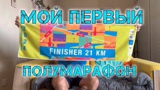 Мой первый полумарафон  Bangkok Double Bridge Run 2024 🏃 [upl. by Zertnom]