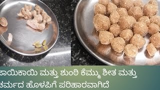 Riyas Kitchen ಜಾಯಿಕಾಯಿ ಮತ್ತು ಶುಂಠಿ ಕೆಮ್ಮು ಶೀತ ಮತ್ತು ಚರ್ಮದ ಹೊಳಪಿಗೆ ಪರಿಹಾರವಾಗಿದೆ [upl. by Vaish298]