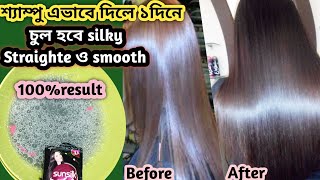 Home made gel for frizzy hair✅Hair straightening gelকোঁকড়ানো চুল সোজা করার উপায়Hair growth Gel [upl. by Bugbee]