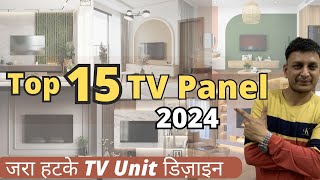 Top 15 TV Panel Trends 2024 Latest Tv Unit Design हर बजट के लिए TV Panel डिज़ाइन [upl. by Aldus]