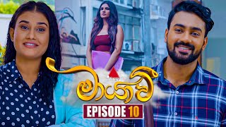 Maayavi මායාවී  Episode 10  13th September 2024  Sirasa TV [upl. by Brinn858]