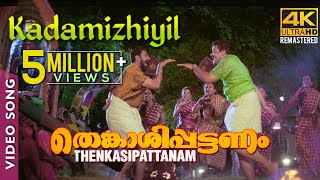 Kadamizhiyil Video Song 4K  Rafi Mecartin  Suresh Peters  Suresh Gopi  Lal [upl. by Youngman684]