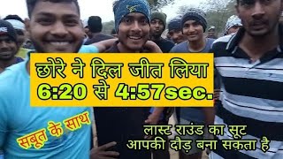 620 से 457sec 1600 मीटर आर्मी रनिंग रेस इसे कहते हैं मेहनत करना  army rally sikar [upl. by Ransell]