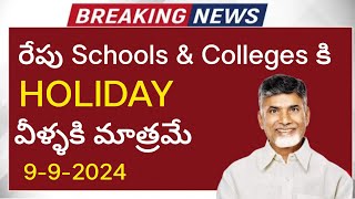 ap schoolsampcolleges holiday latest update ap schools holiday today updates rains holiday today🥳 [upl. by Refitsirhc]