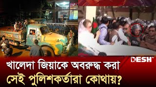 বালুর ট্রাক কাণ্ডে পদোন্নতি পেয়েছিলেন যারা  Khaleda Zia  Police  Sheikh Hasina  Desh TV [upl. by Culver]