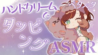 【ASMRBinauralSR3D】たっぷりNIVEAでお耳をタップ＆マッサージだぁ！tappingampmassage【Vtuberきのらいぶ】 [upl. by Bosson348]