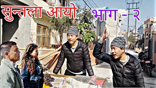 अलिश राई सुन्तला बेच्दै  alish rai selling fruit  alish rai prank  alishrai funny video [upl. by Nnyled]