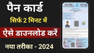 Pan card download kaise kare mobile se 2024  How to download pan card 2024Download pan card online [upl. by Roid]