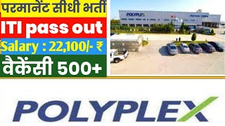 Polyplex Corporation Limited  परमानेंट सीधी भर्ती सैलरी ₹22000 प्रति महीना [upl. by Syman736]