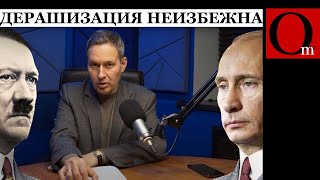 Шокирующая правда член команды Путина  откровенный фашист [upl. by Ssidnak]