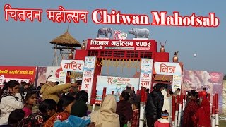 Chitwan Mahotsav visiting  चितवन महोत्सव [upl. by Nomaid]